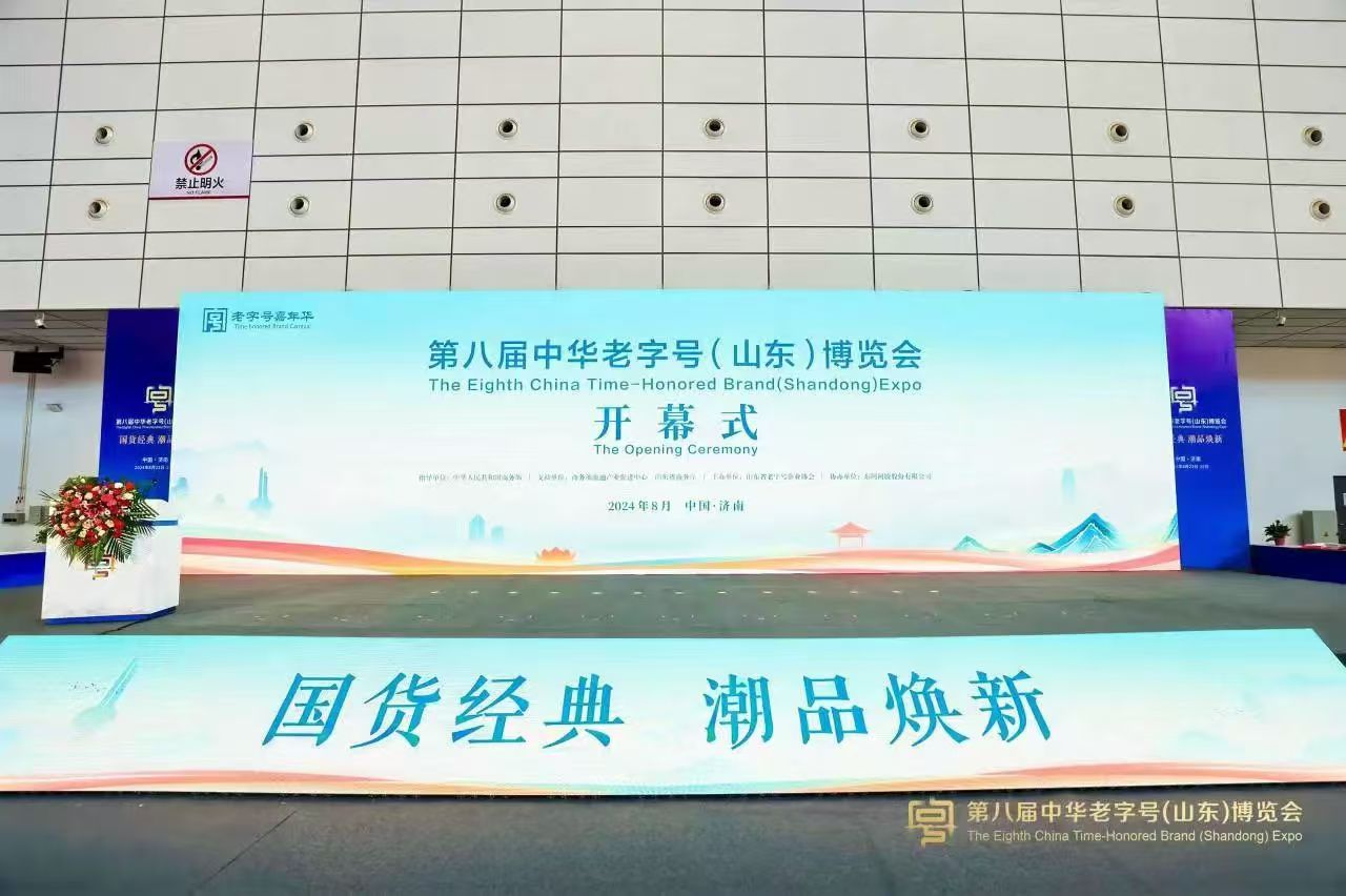“母親湖”牌大青鹽、草原湖鹽系列鹽品亮相——第八屆中國(guó)中華老字號(hào)（山東）博覽會(huì)