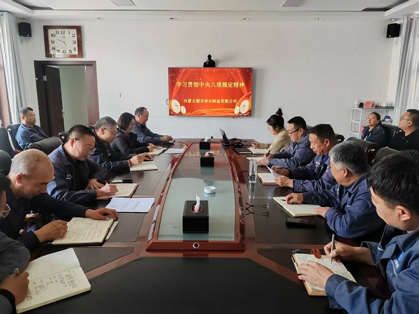 額鹽公司各黨支部分別召開黨員大會部署深入貫徹中央八項規(guī)定精神學(xué)習(xí)教育