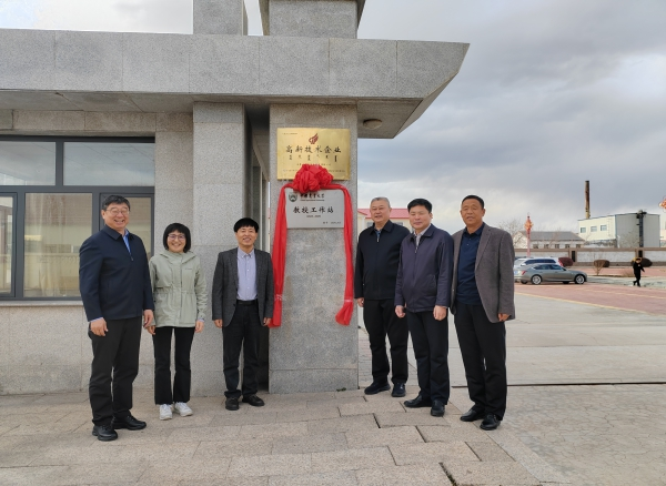 喜訊！中國農(nóng)業(yè)大學(xué)教授工作站在額鹽公司揭牌